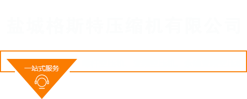 鹽城空壓機(jī)